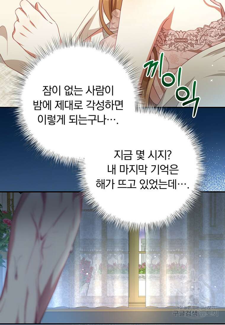 남주의 연적이 되어버렸다 93화(본편완결) 53