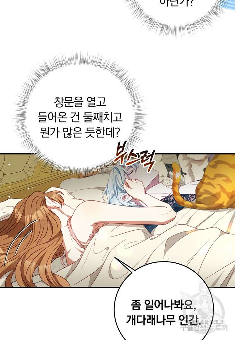 남주의 연적이 되어버렸다 93화(본편완결) 56