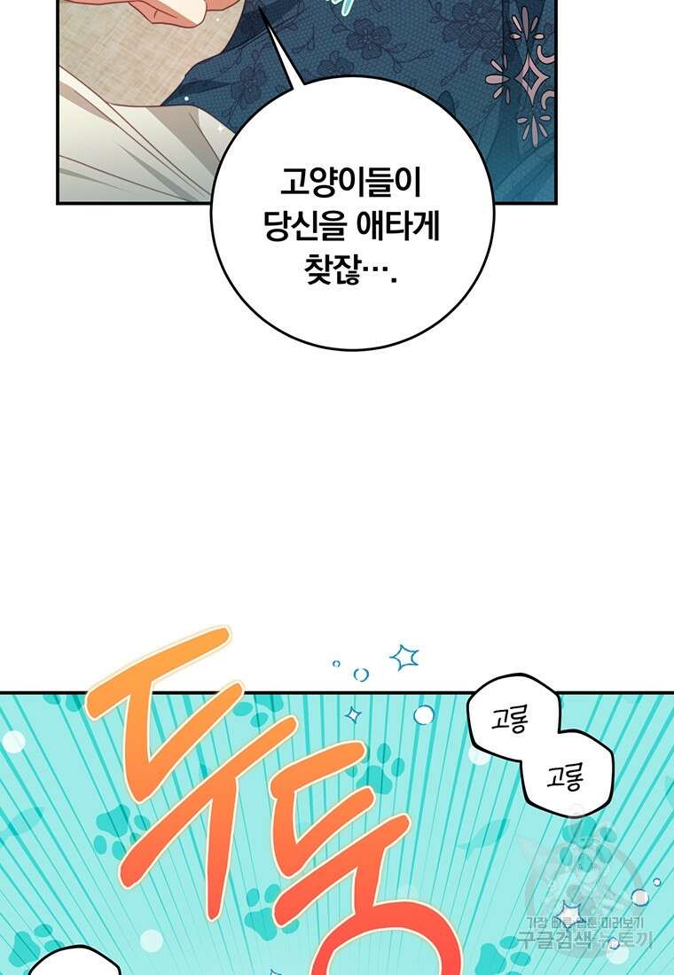 남주의 연적이 되어버렸다 93화(본편완결) 58