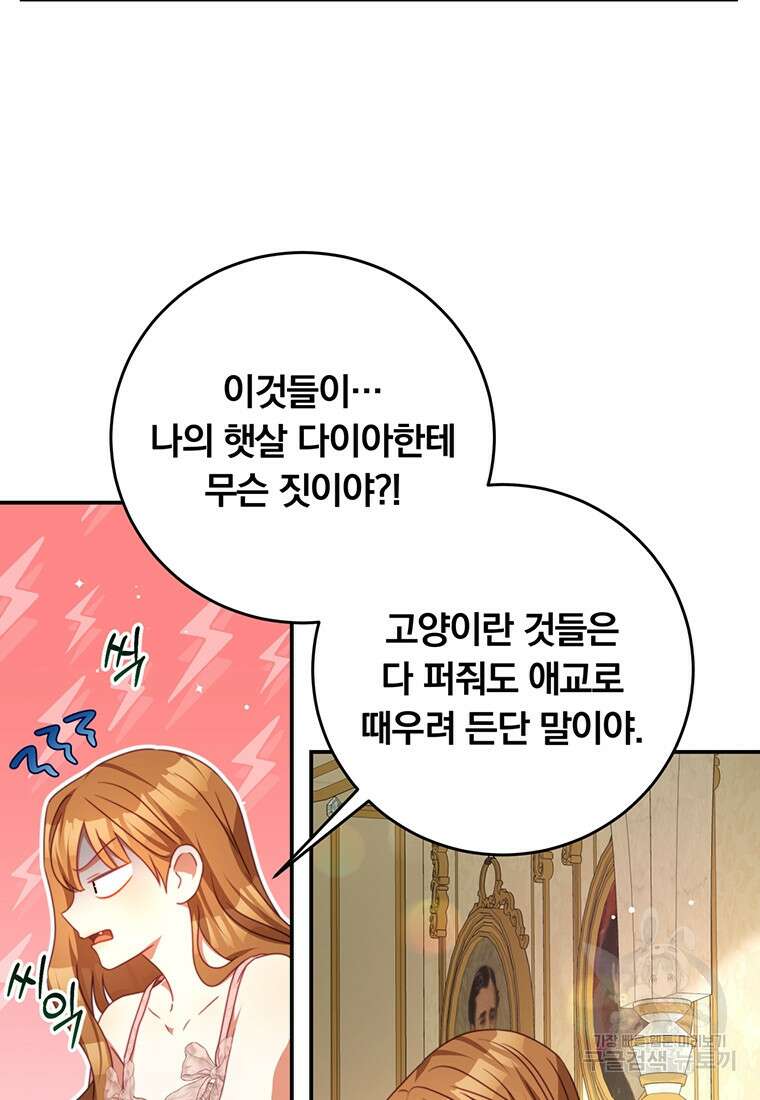 남주의 연적이 되어버렸다 93화(본편완결) 61