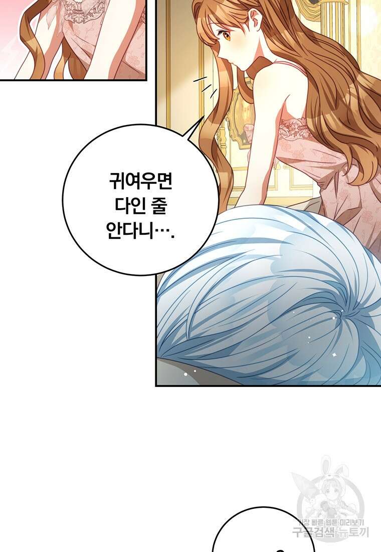 남주의 연적이 되어버렸다 93화(본편완결) 62