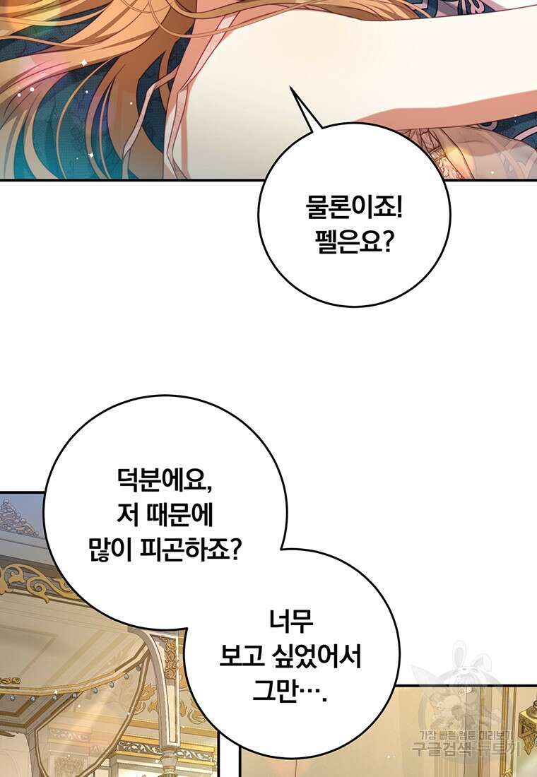 남주의 연적이 되어버렸다 93화(본편완결) 72