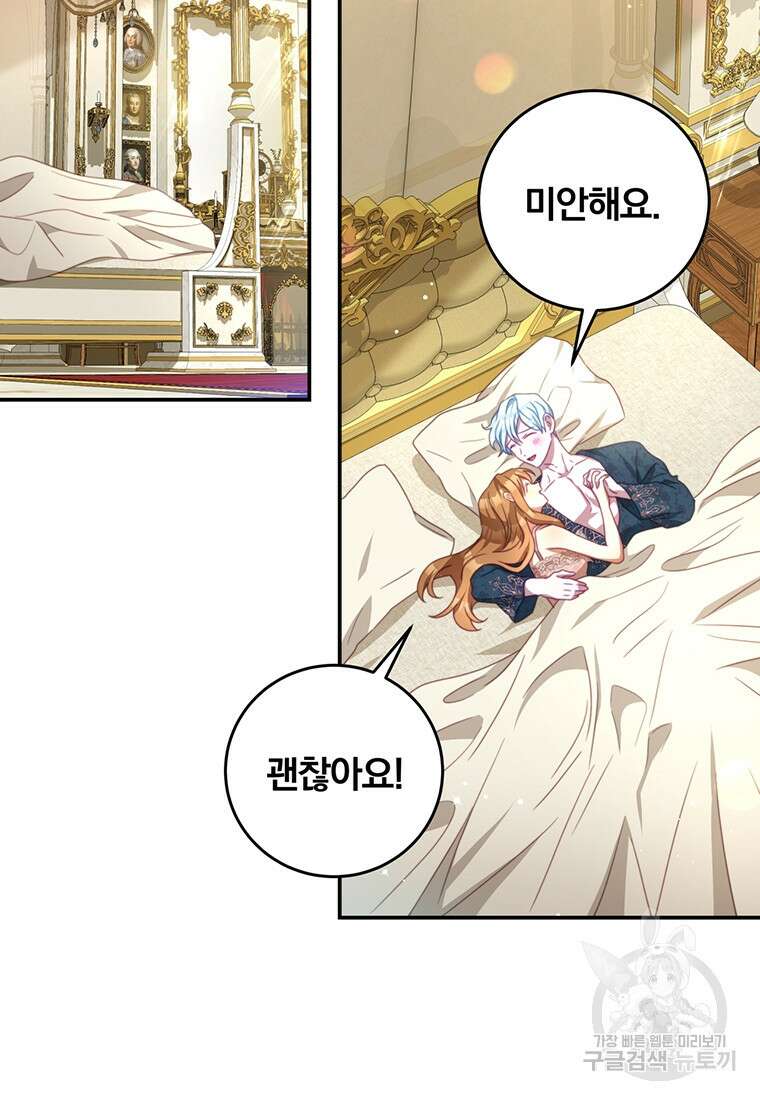 남주의 연적이 되어버렸다 93화(본편완결) 73