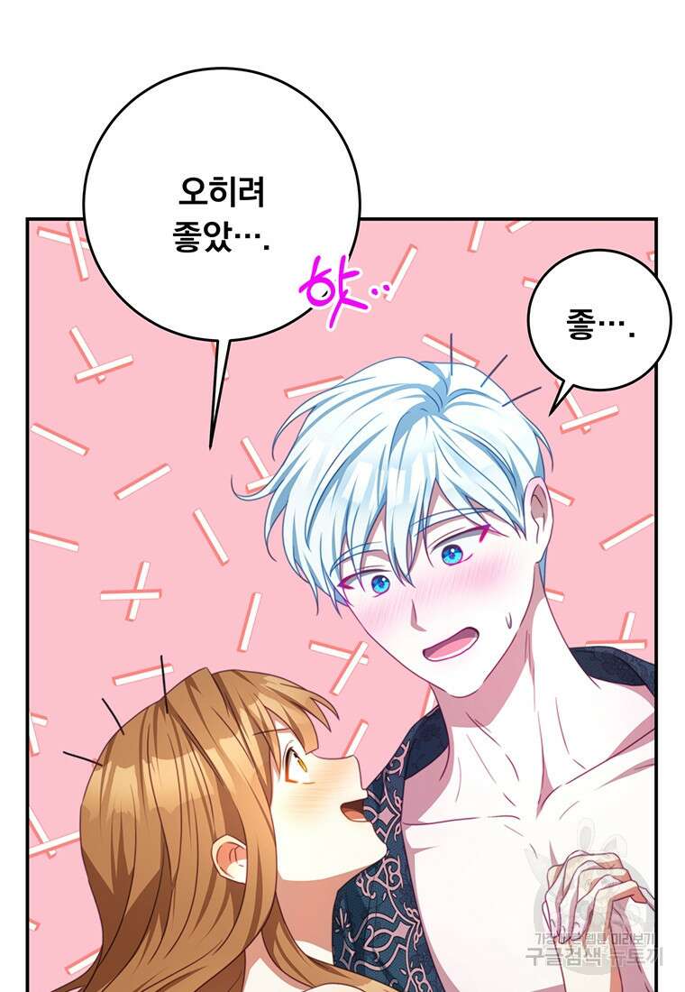 남주의 연적이 되어버렸다 93화(본편완결) 74