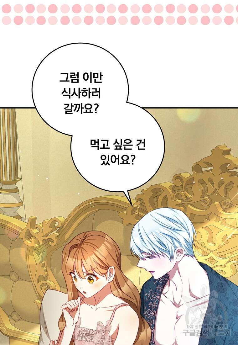 남주의 연적이 되어버렸다 93화(본편완결) 78