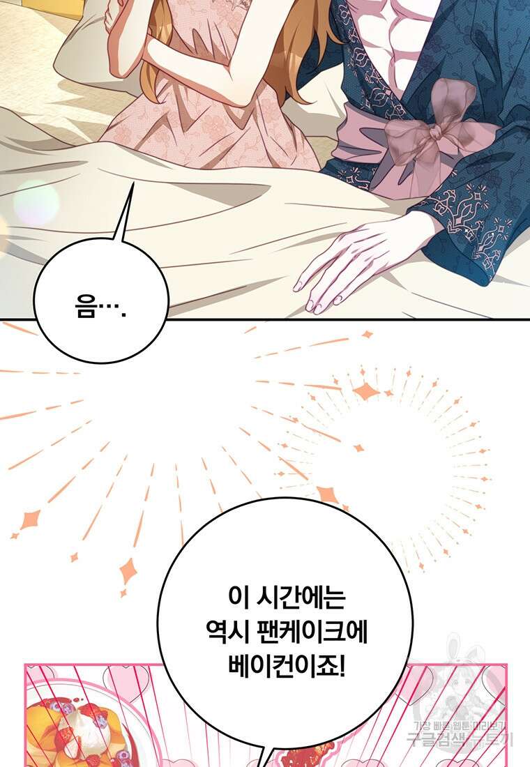 남주의 연적이 되어버렸다 93화(본편완결) 79