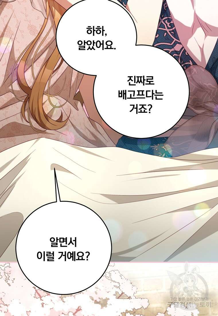 남주의 연적이 되어버렸다 93화(본편완결) 87