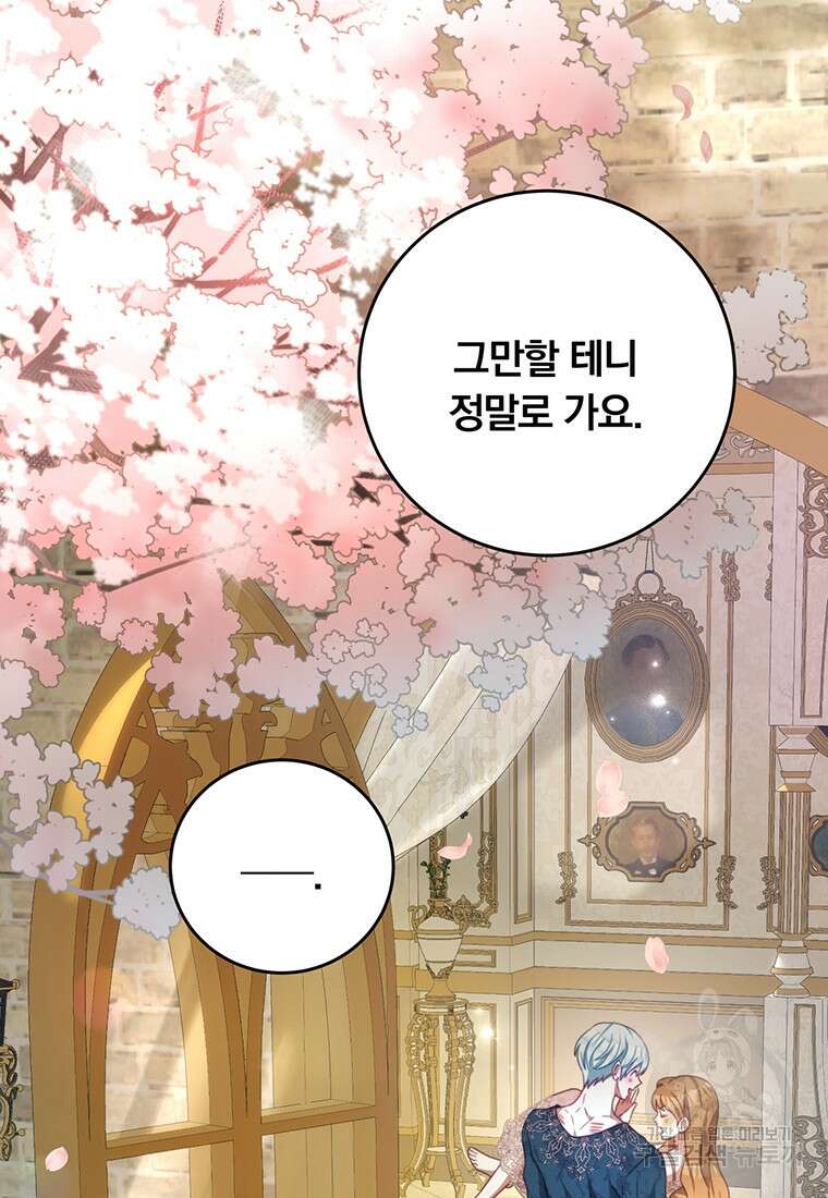 남주의 연적이 되어버렸다 93화(본편완결) 88