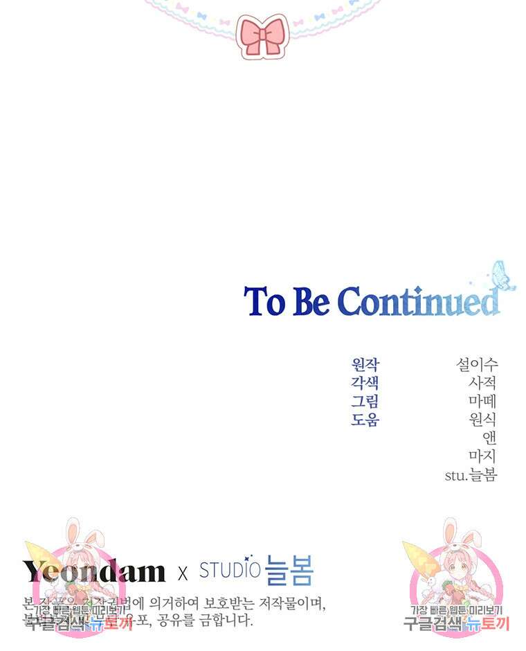 남주의 연적이 되어버렸다 93화(본편완결) 91