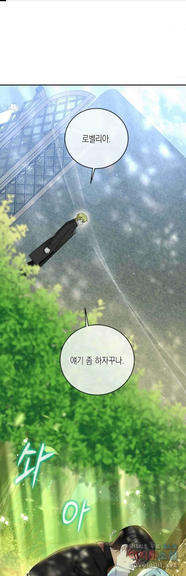 복수를 후원해 주세요 52화 1