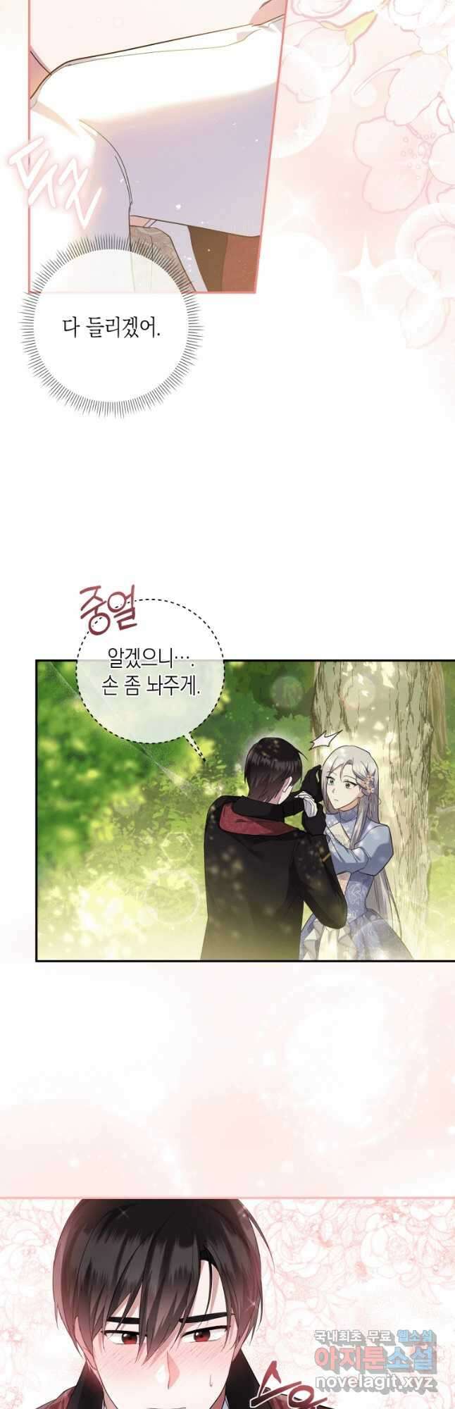 복수를 후원해 주세요 52화 4
