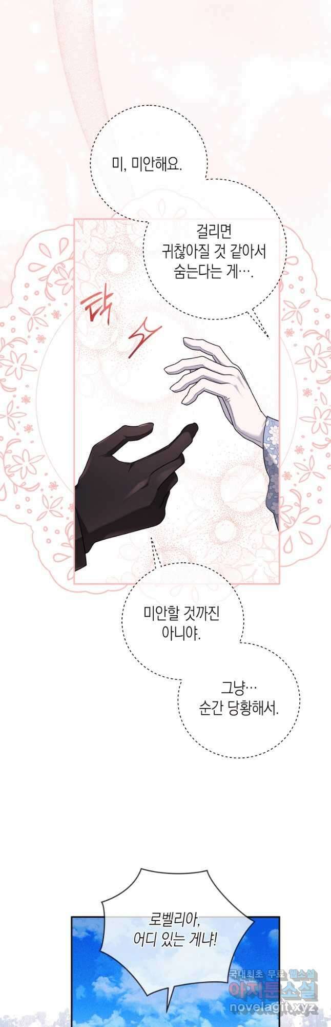 복수를 후원해 주세요 52화 6