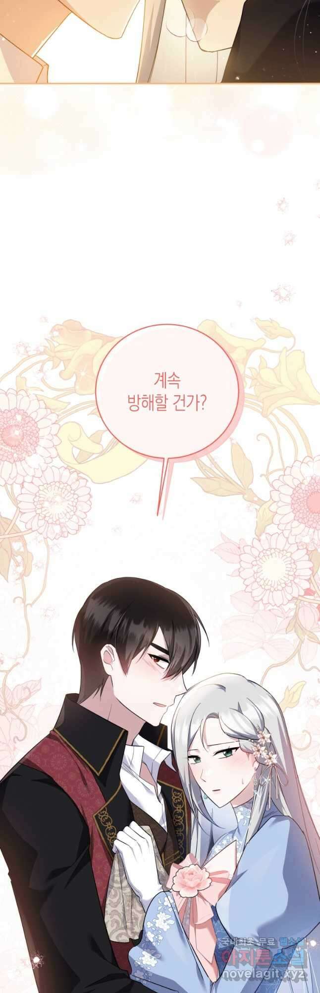 복수를 후원해 주세요 52화 10