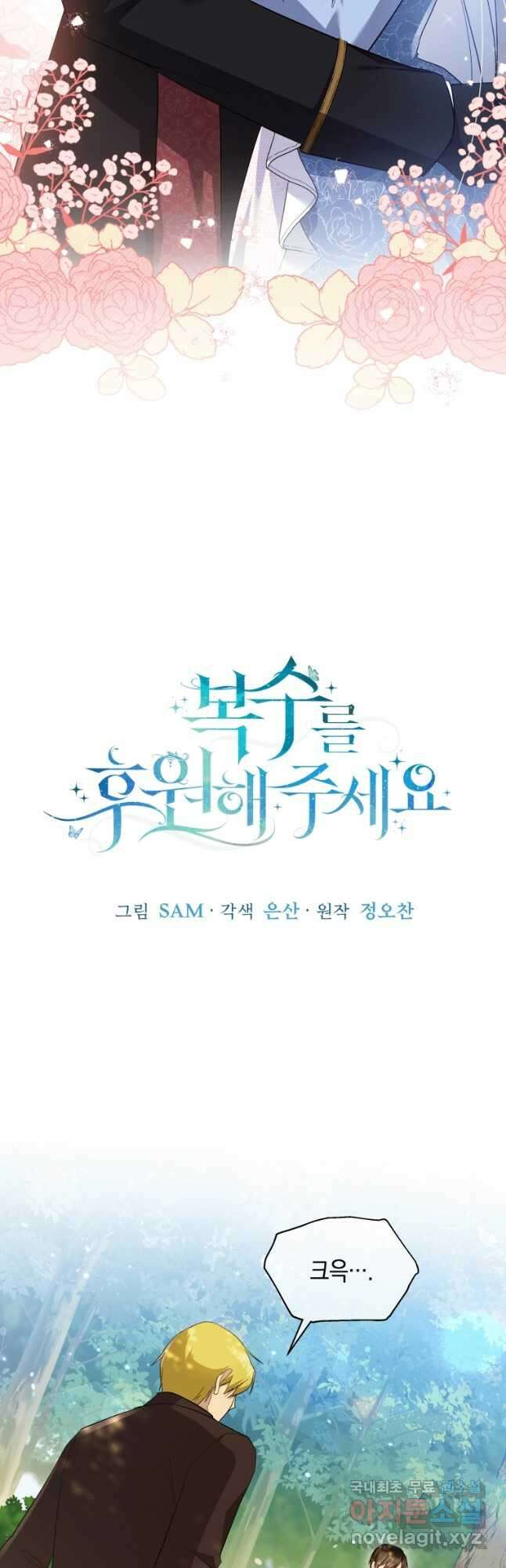 복수를 후원해 주세요 52화 11
