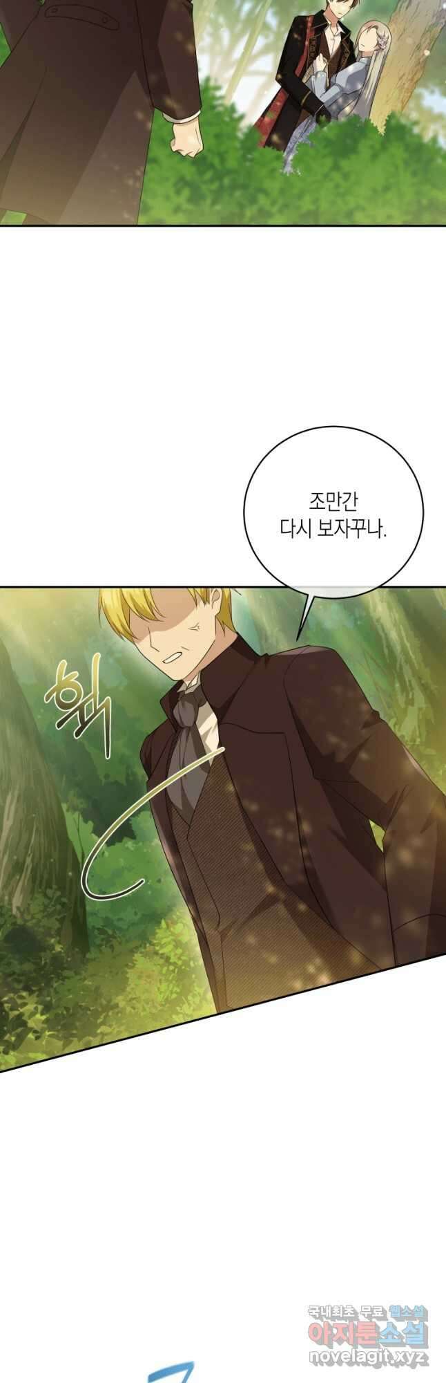 복수를 후원해 주세요 52화 12