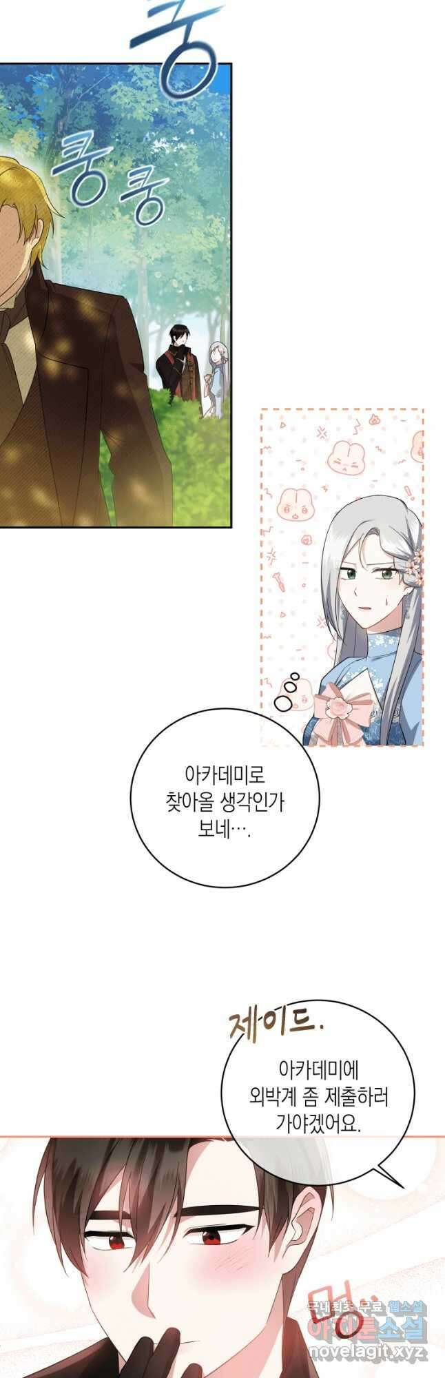 복수를 후원해 주세요 52화 13
