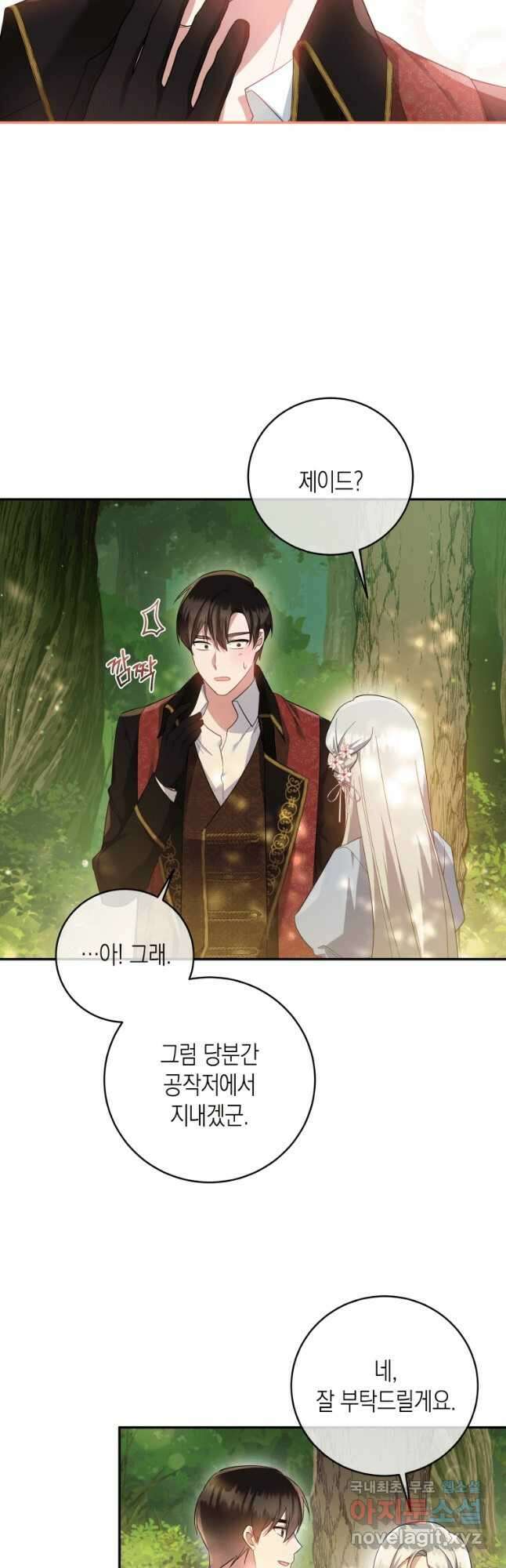 복수를 후원해 주세요 52화 14