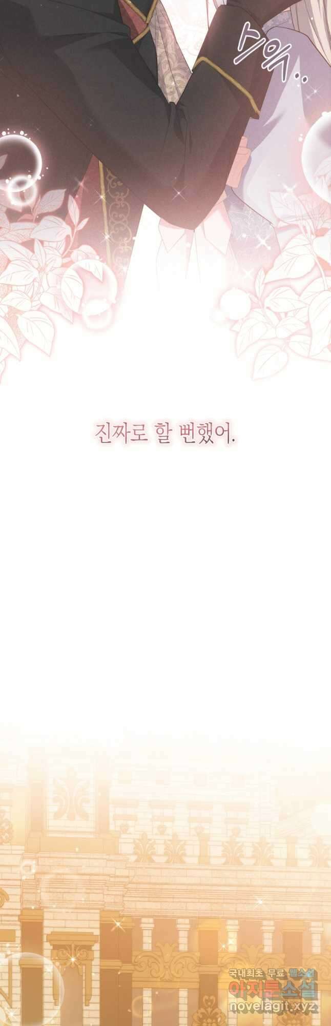 복수를 후원해 주세요 52화 19