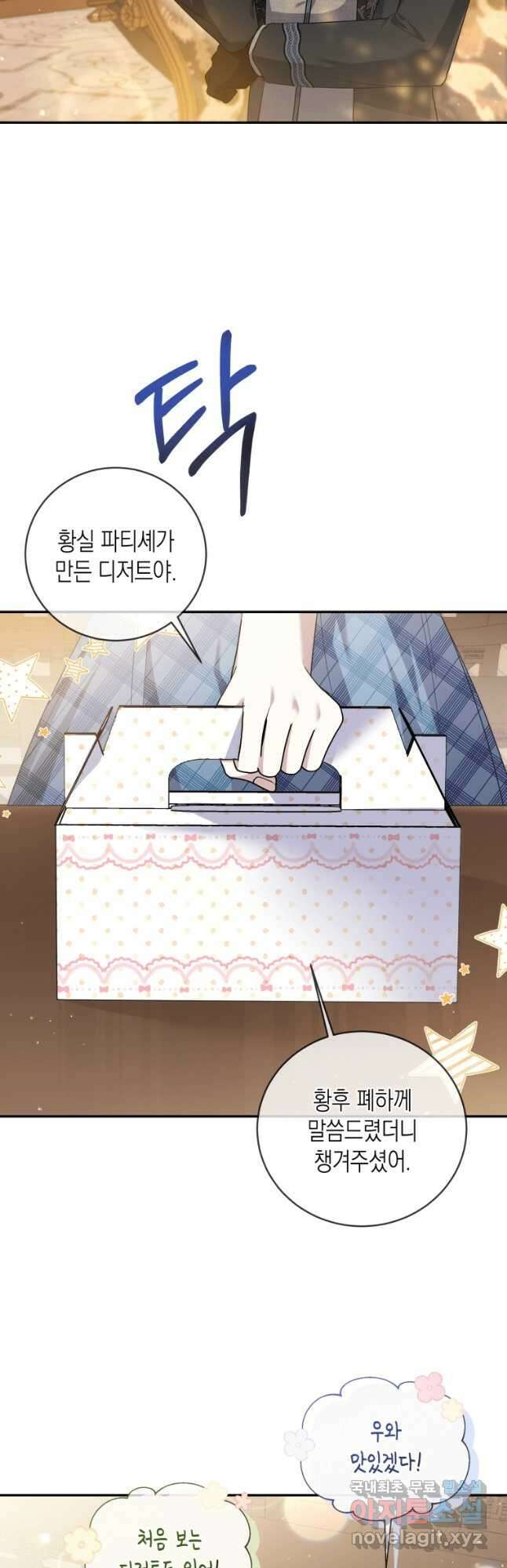 복수를 후원해 주세요 52화 21