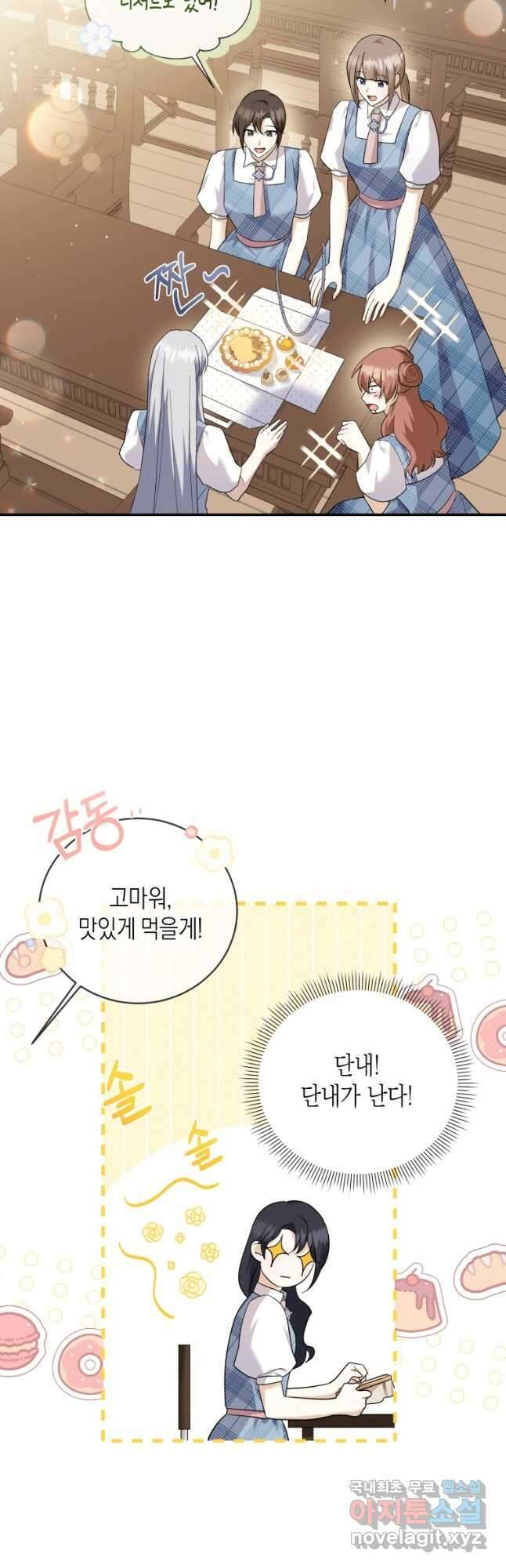 복수를 후원해 주세요 52화 22