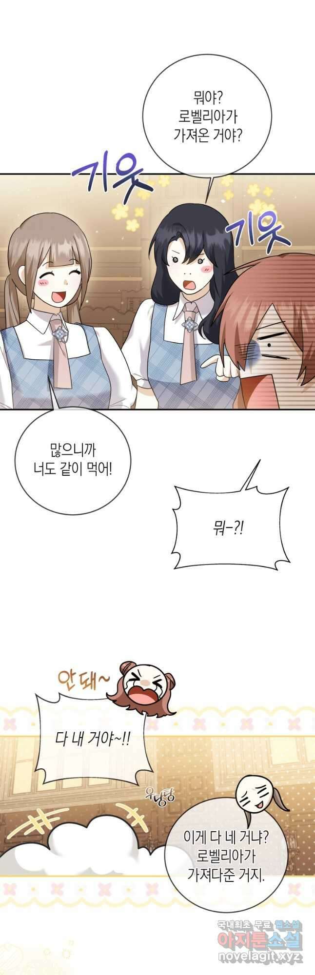 복수를 후원해 주세요 52화 23