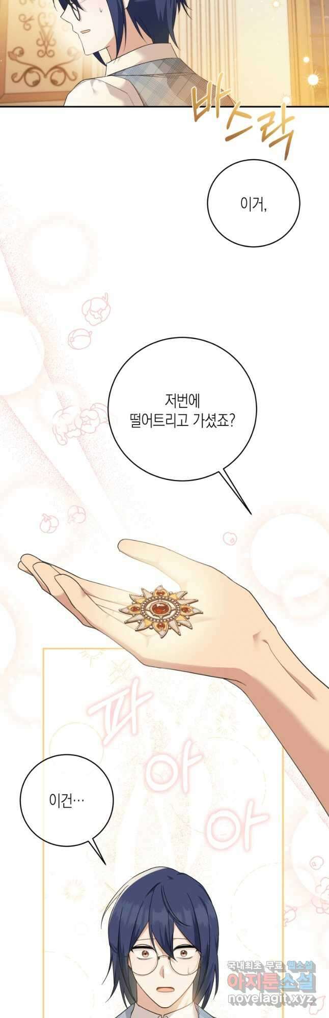 복수를 후원해 주세요 52화 31
