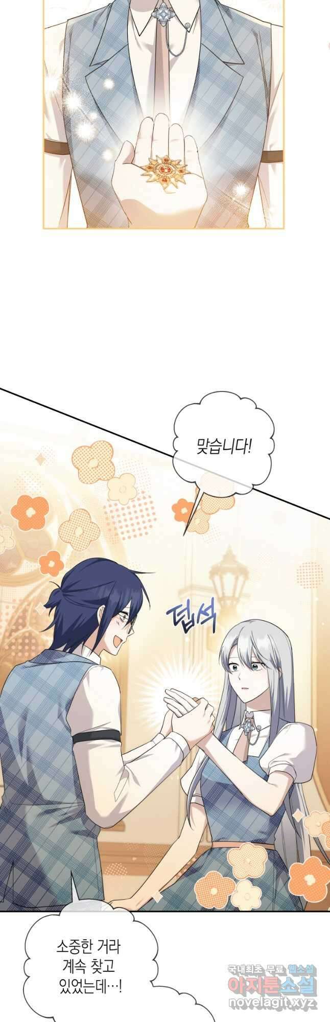 복수를 후원해 주세요 52화 32