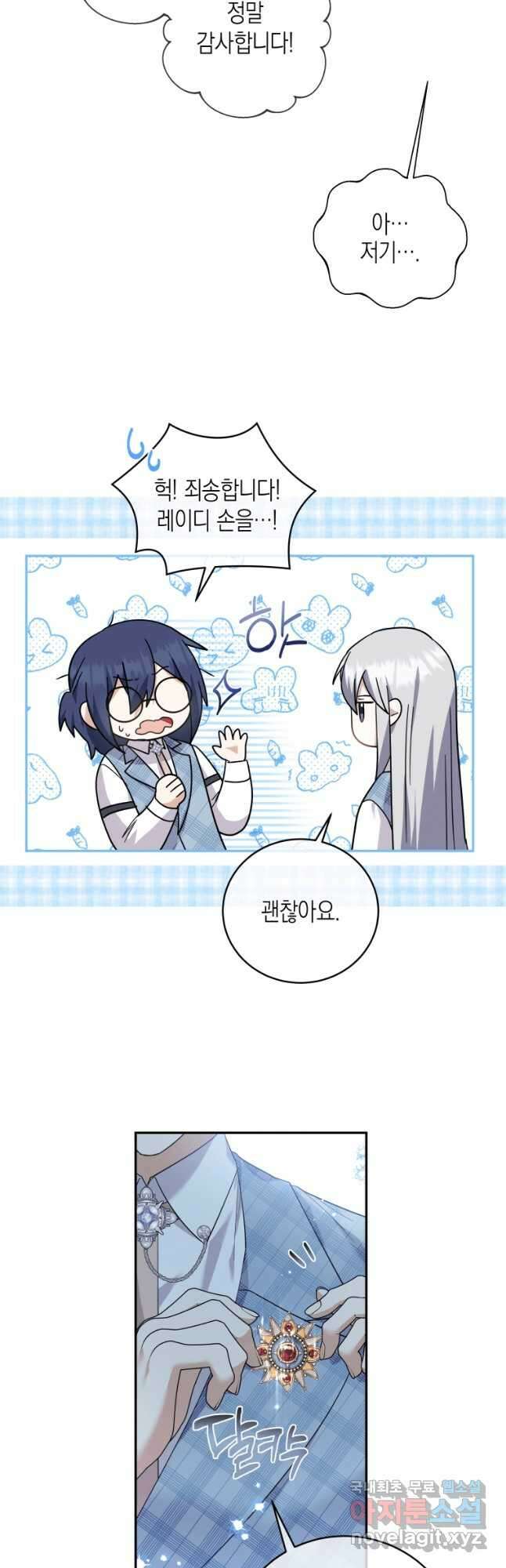 복수를 후원해 주세요 52화 33