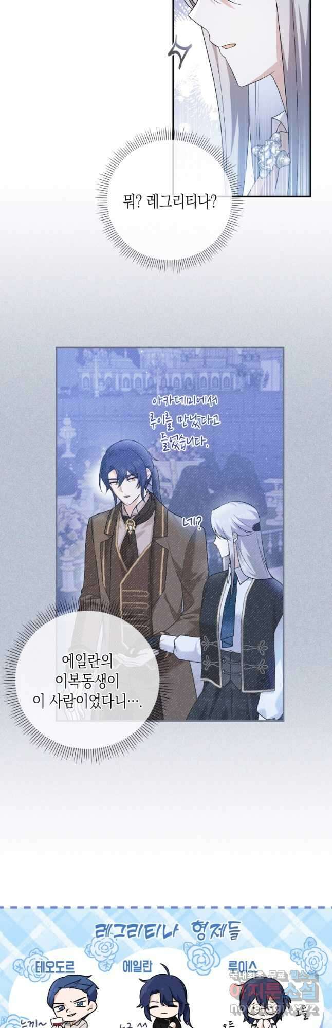 복수를 후원해 주세요 52화 35