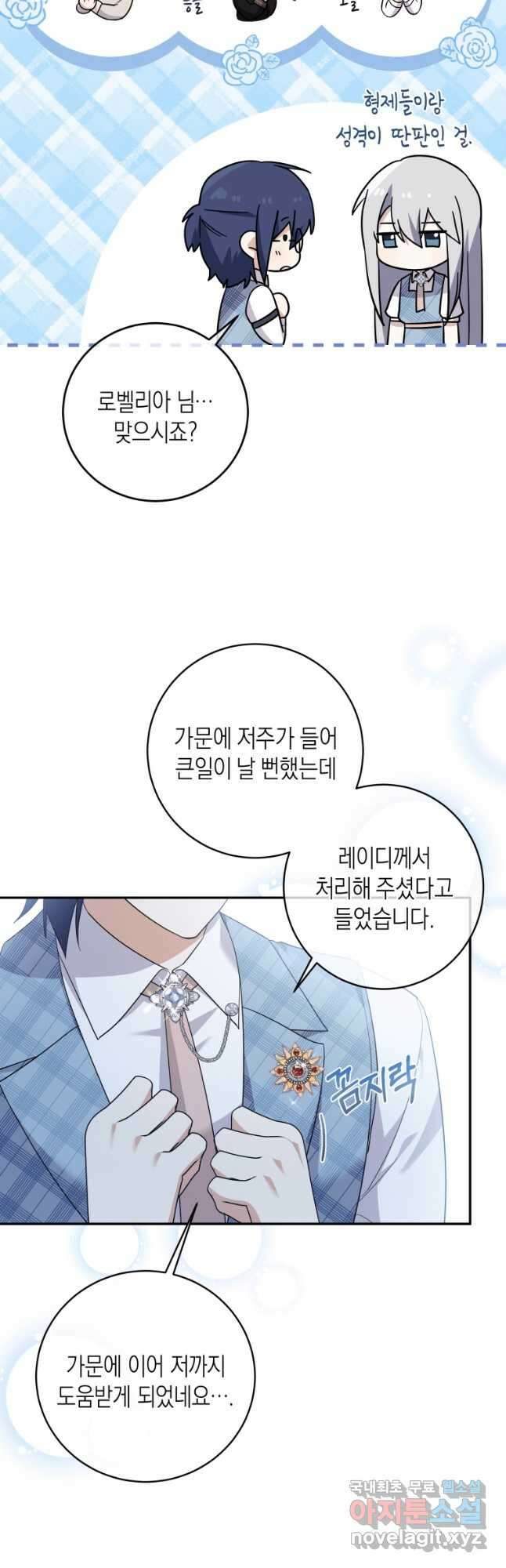 복수를 후원해 주세요 52화 36