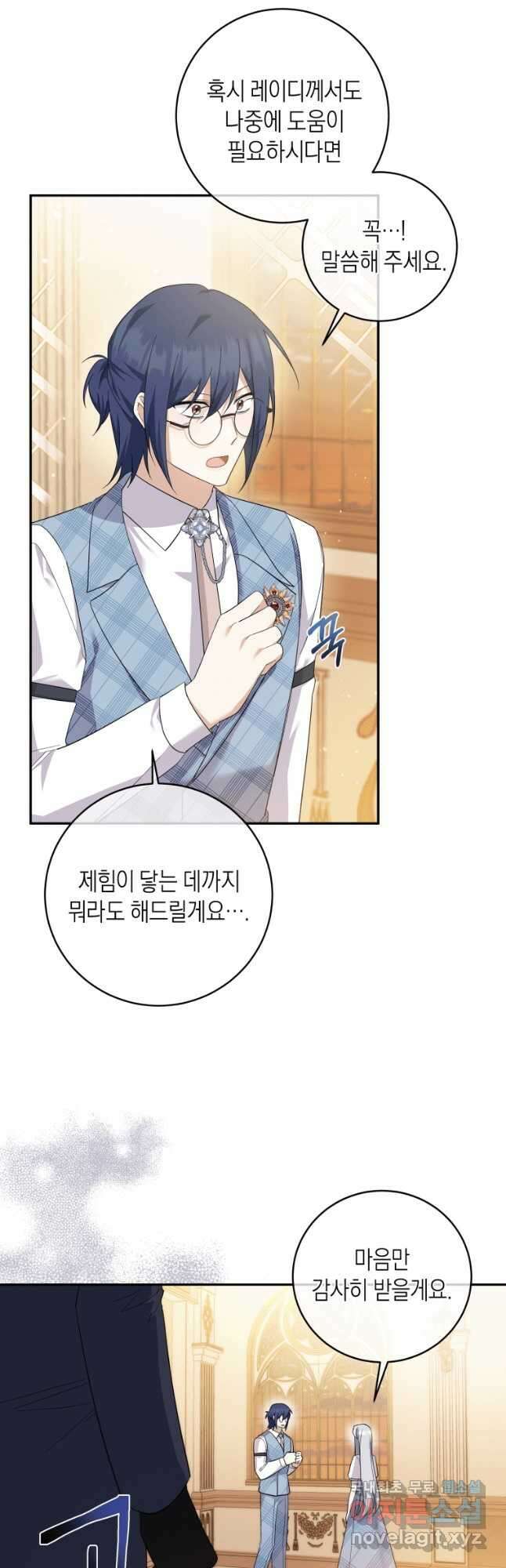 복수를 후원해 주세요 52화 37