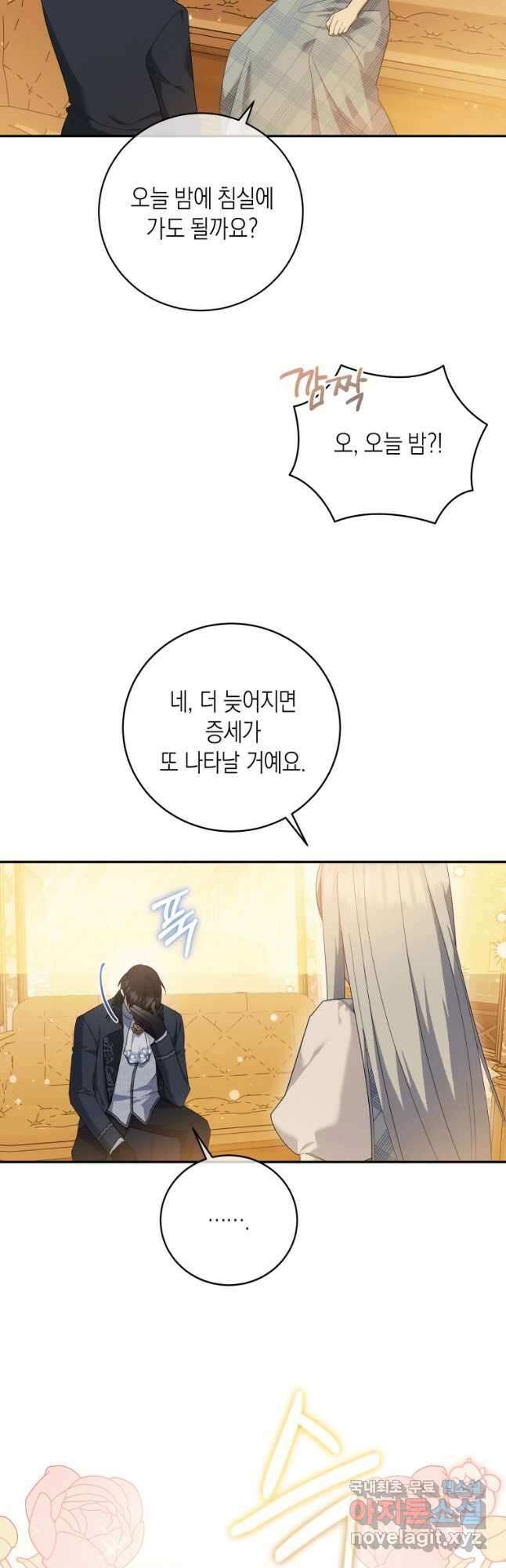 복수를 후원해 주세요 52화 43