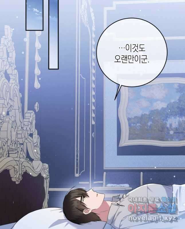 복수를 후원해 주세요 52화 45