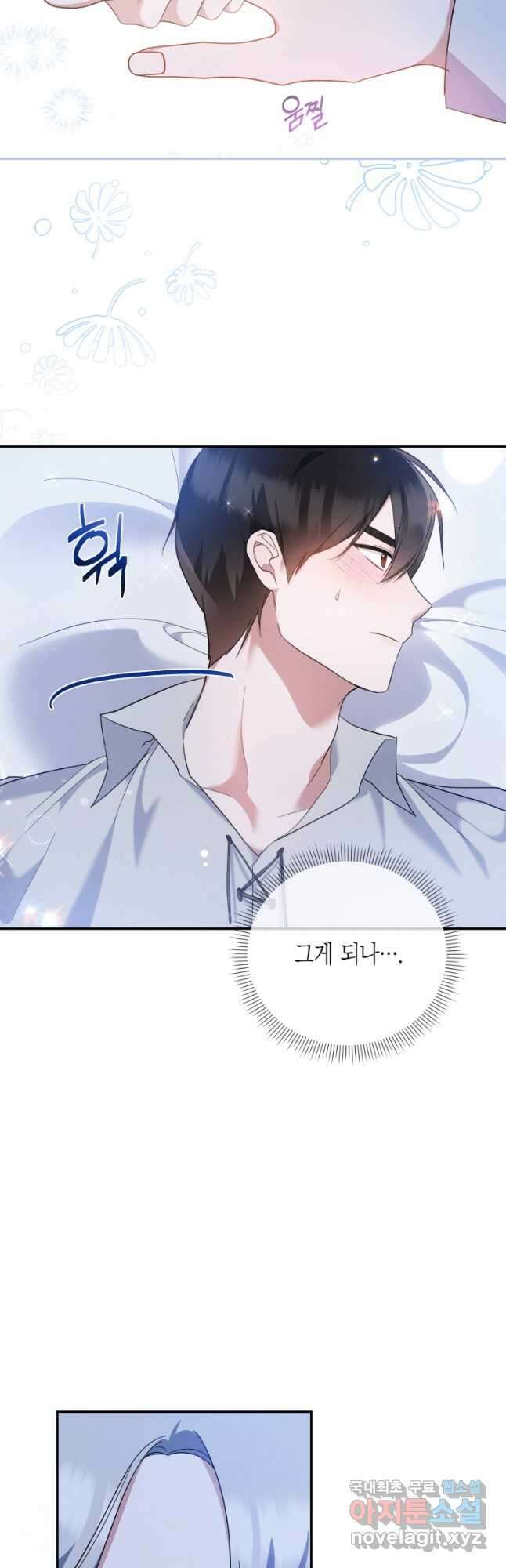 복수를 후원해 주세요 52화 47