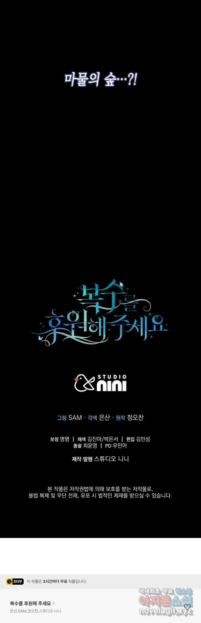 복수를 후원해 주세요 52화 52