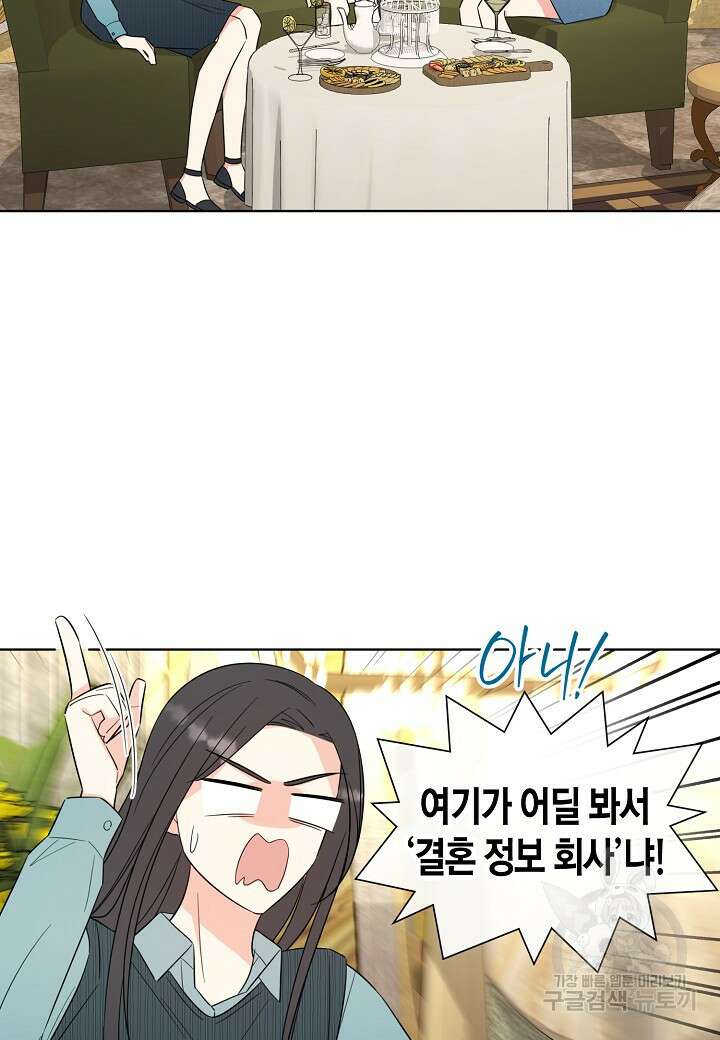 사내 스토킹을 금지합니다 75화(외전 5화) 4