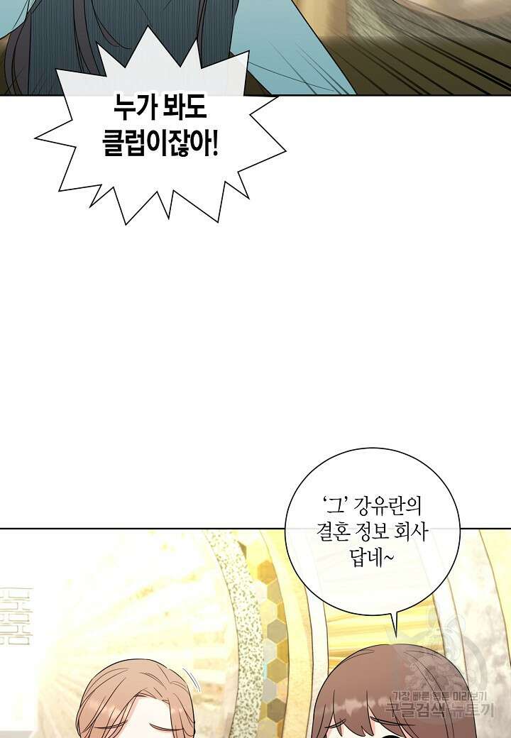사내 스토킹을 금지합니다 75화(외전 5화) 5