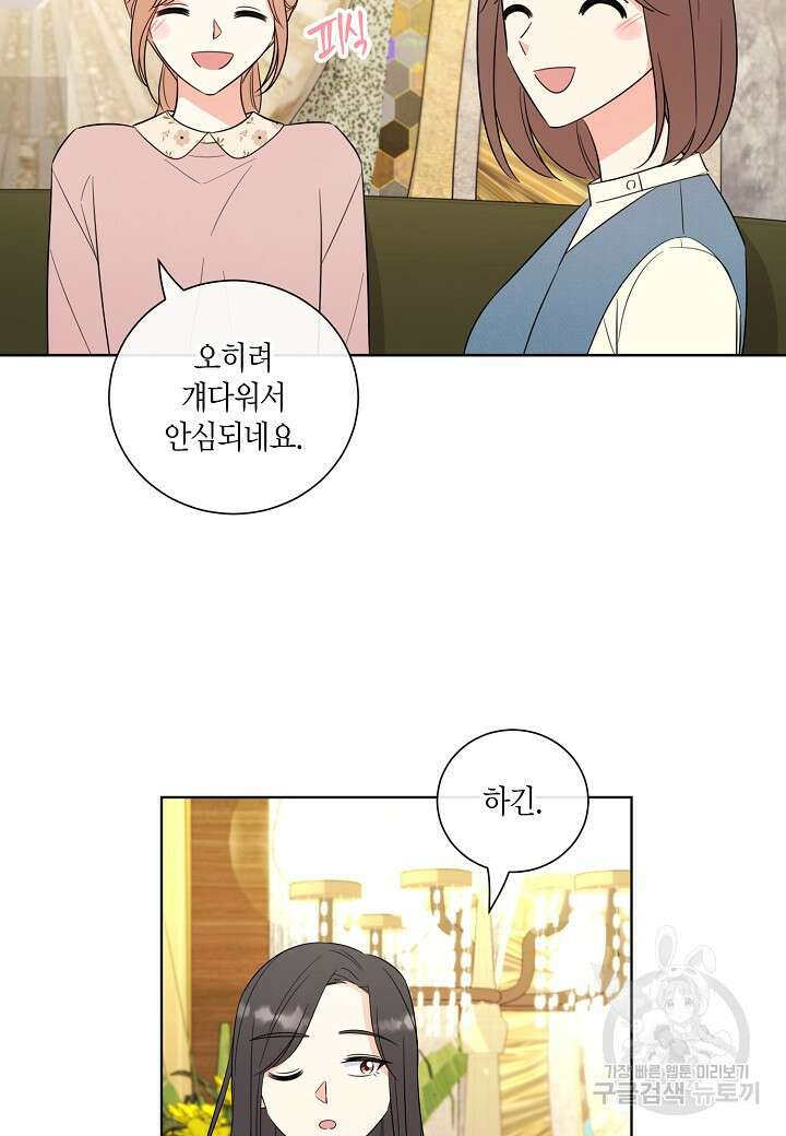 사내 스토킹을 금지합니다 75화(외전 5화) 6