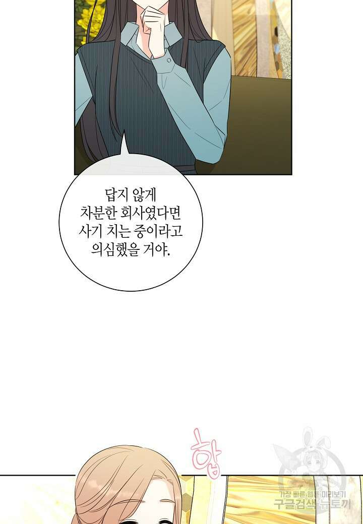 사내 스토킹을 금지합니다 75화(외전 5화) 7