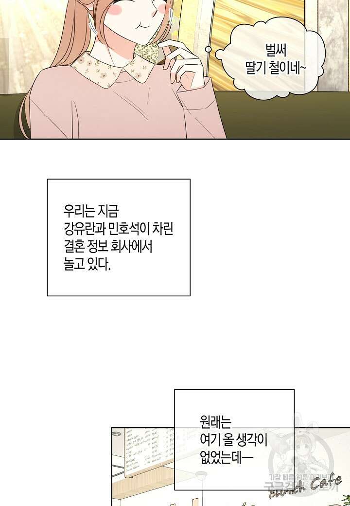 사내 스토킹을 금지합니다 75화(외전 5화) 8
