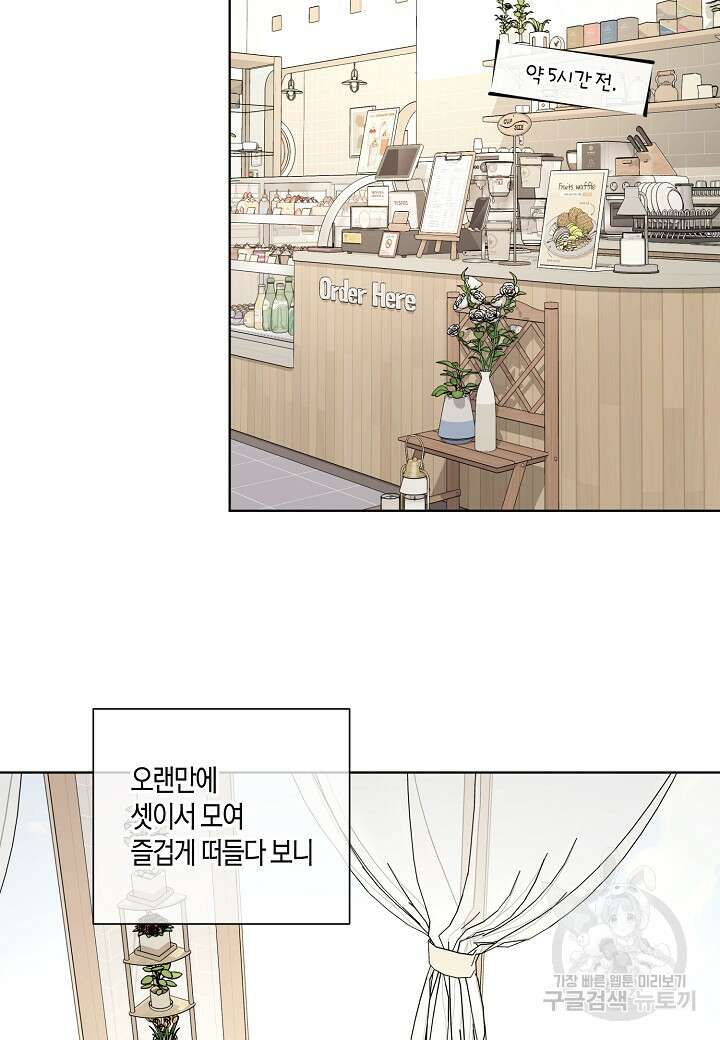 사내 스토킹을 금지합니다 75화(외전 5화) 9
