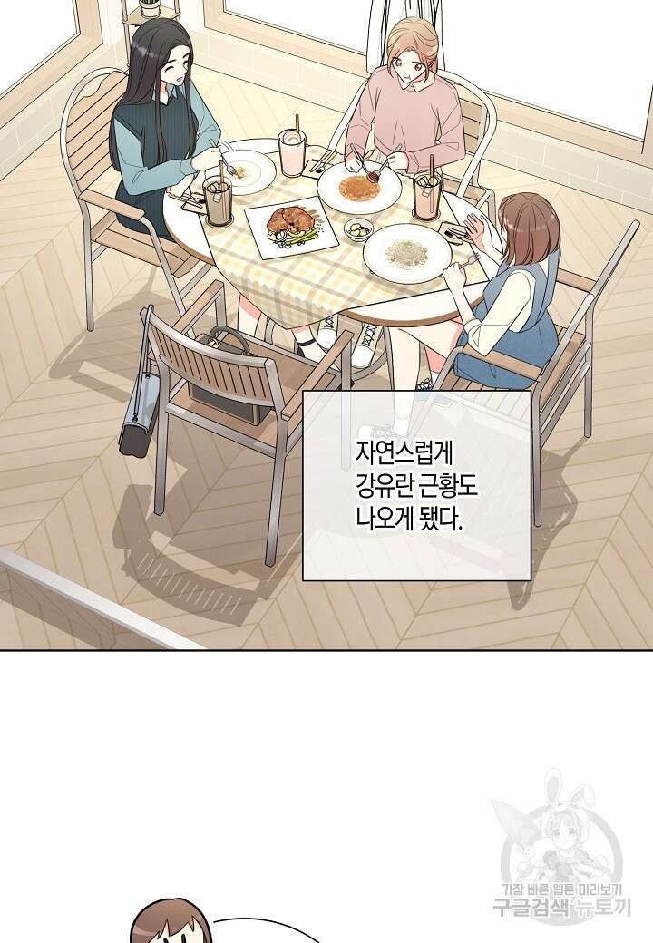 사내 스토킹을 금지합니다 75화(외전 5화) 10