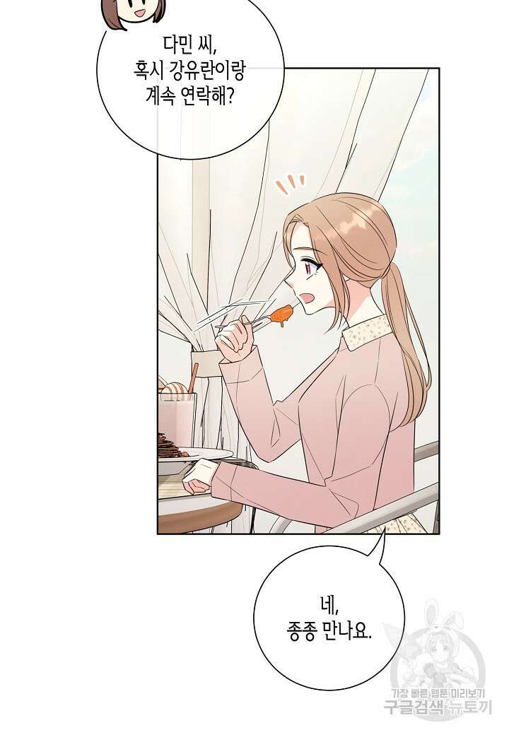 사내 스토킹을 금지합니다 75화(외전 5화) 11