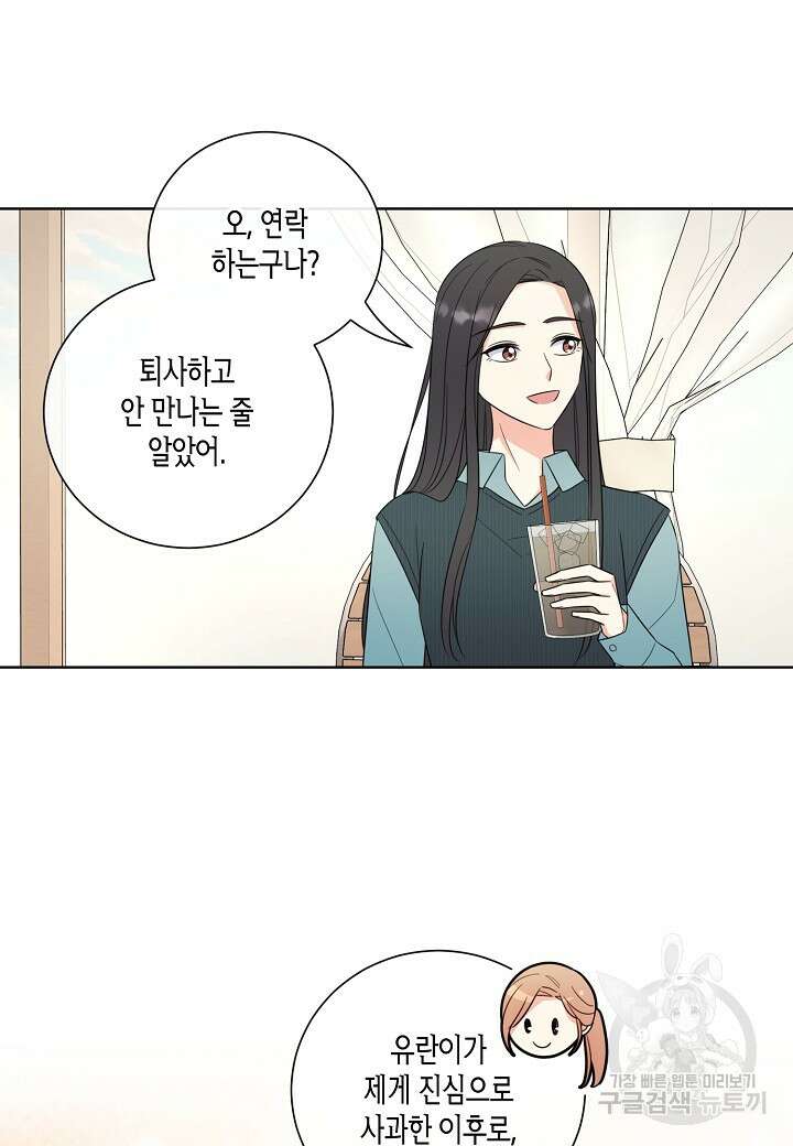 사내 스토킹을 금지합니다 75화(외전 5화) 12