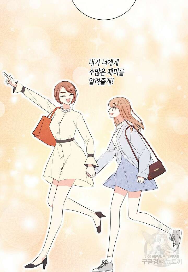사내 스토킹을 금지합니다 75화(외전 5화) 13