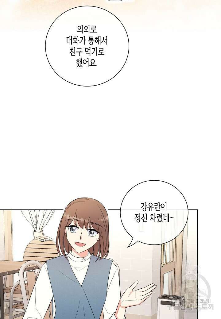 사내 스토킹을 금지합니다 75화(외전 5화) 14