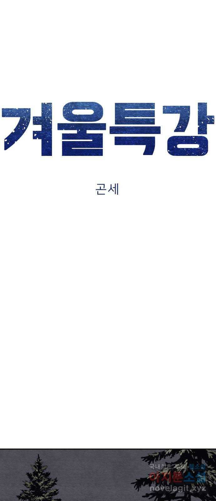 겨울특강 34화 30