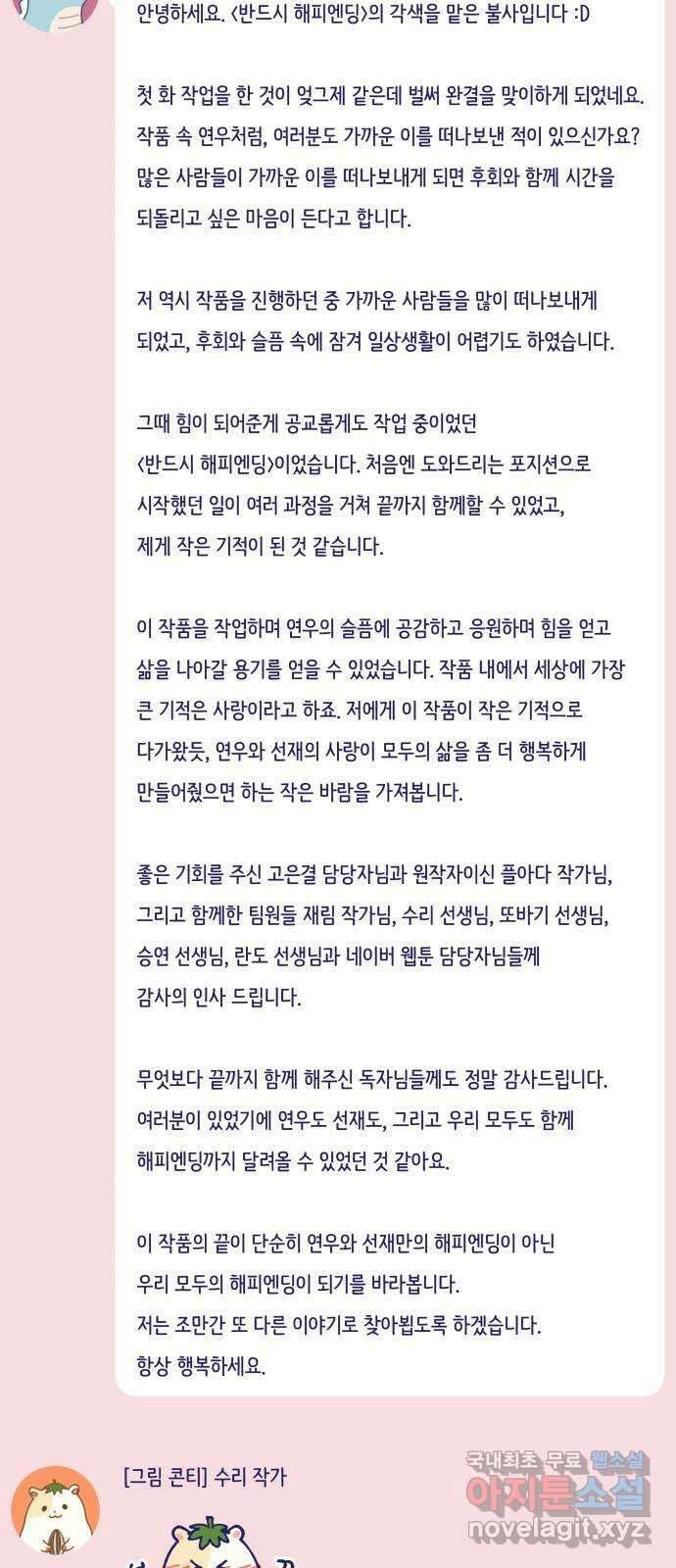 반드시 해피엔딩 후기 4
