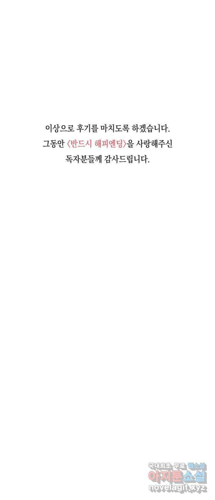 반드시 해피엔딩 후기 7