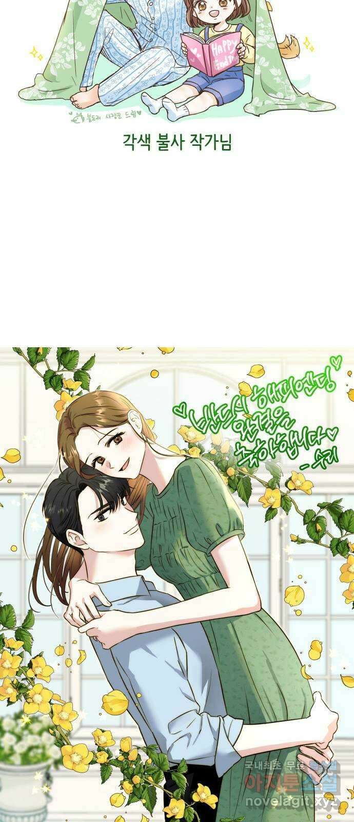 반드시 해피엔딩 후기 35